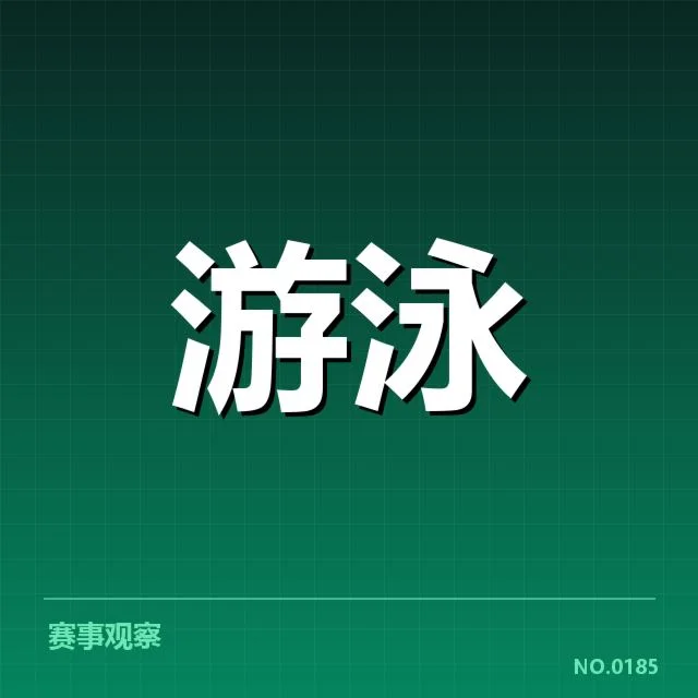 孙杨最新退役传闻：退役时间与去向疑问