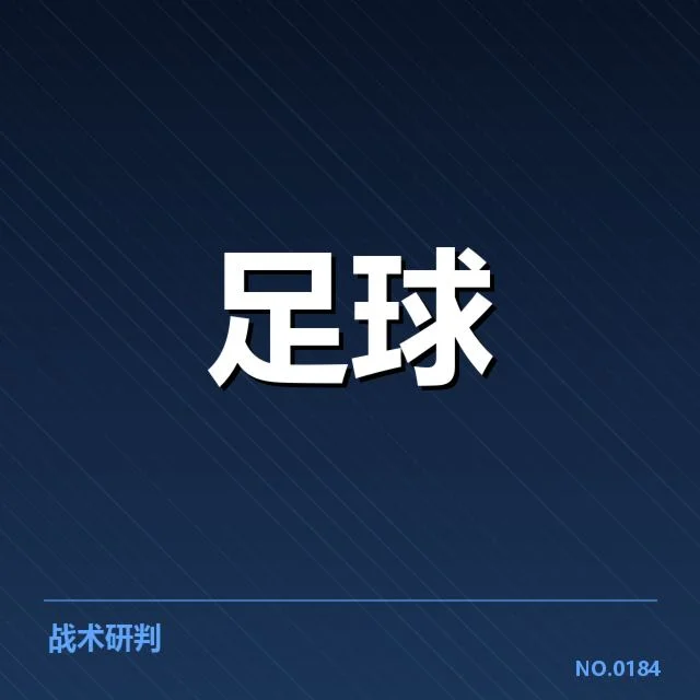 国足亚运赛程安排：奋战之路如何展开