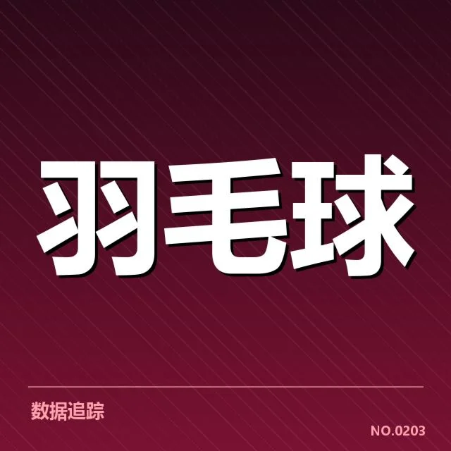 最新确认的全英赛冠军数据详情